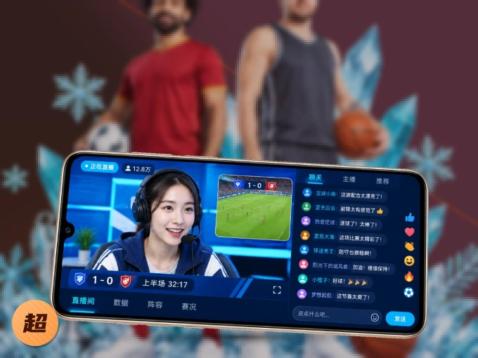 超凡国际 APP，随时随地掌握比分